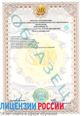 Образец сертификата соответствия (приложение) Биробиджан Сертификат OHSAS 18001